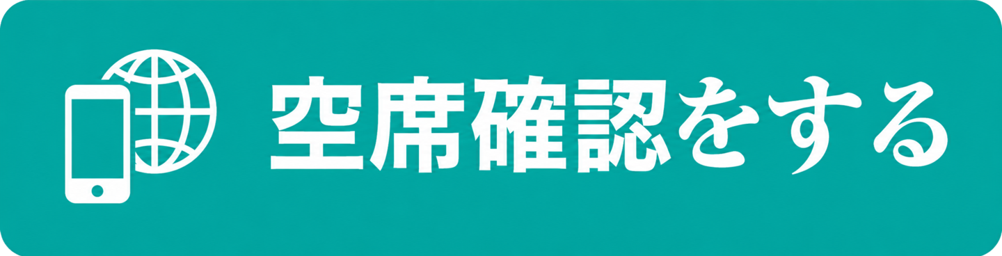 予約ボタン